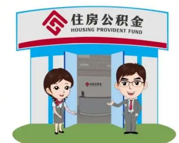 南城如何使用住房公积金贷款（2021住房公积金贷款怎么贷）